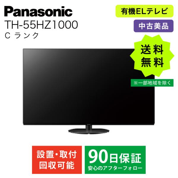 パナソニック 有機ELテレビ テレビ 55型 TV TH-55HZ1000 55インチ ビエラ 4K...