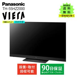 パナソニック 55型 有機ELテレビ