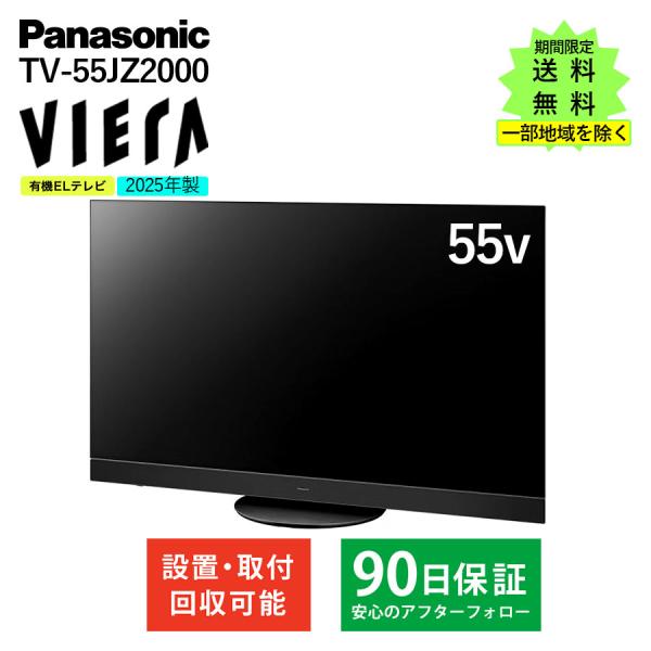 パナソニック テレビ 有機ELテレビ 55型 ビエラ VIERA TH-55JZ2000 Panas...