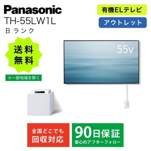 パナソニック 有機ELテレビ TH-55LW1L 55L 55型 ビエラ 4K有機ELテレビ Pan...
