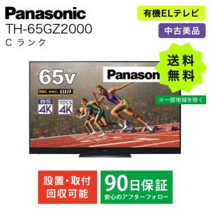 パナソニック 有機ELテレビ 65型の買取情報