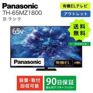 パナソニック 65型 有機ELテレビの買取情報