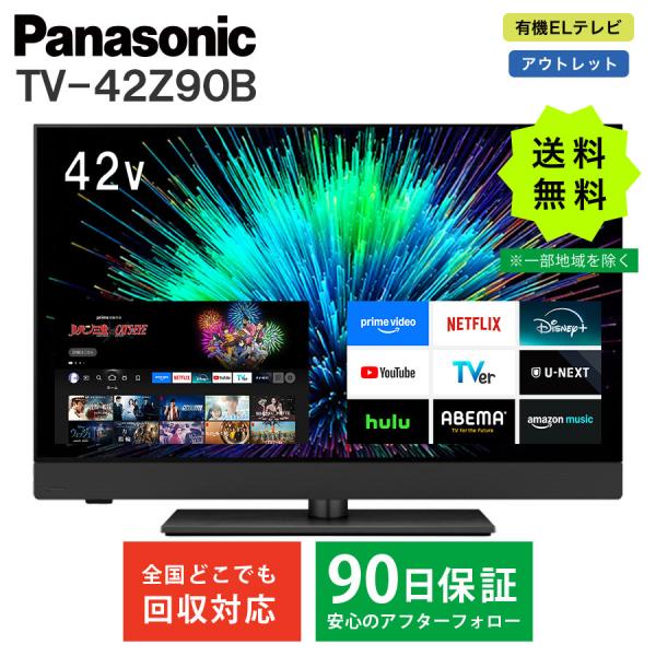 パナソニック テレビ 有機ELテレビ 42インチ 4K ビエラ TV-42Z90B 42型 VIER...