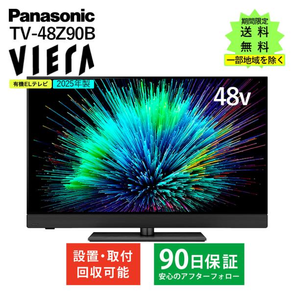 パナソニック テレビ 有機ELテレビ 48インチ 4K ビエラ TV-48Z90B 48型 VIER...