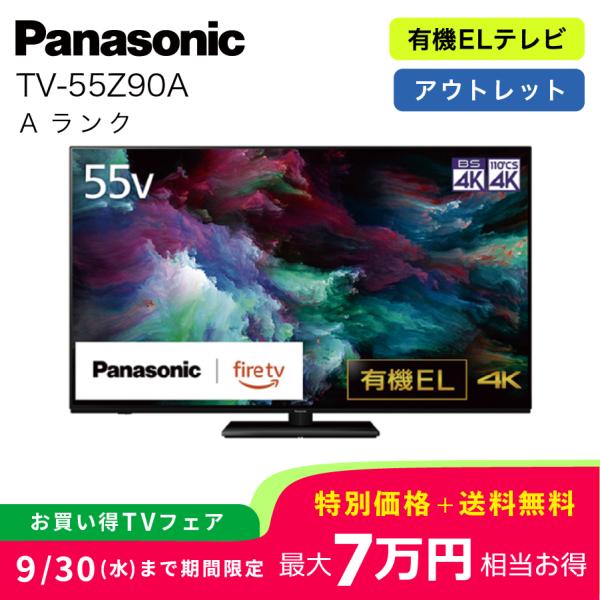 パナソニック 有機ELテレビ TV-55Z90A 55インチ ビエラ 4K有機ELテレビ VIERA...