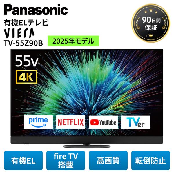 パナソニック テレビ 有機ELテレビ 55インチ ビエラ TV-55Z90B 4K VIERA ネッ...