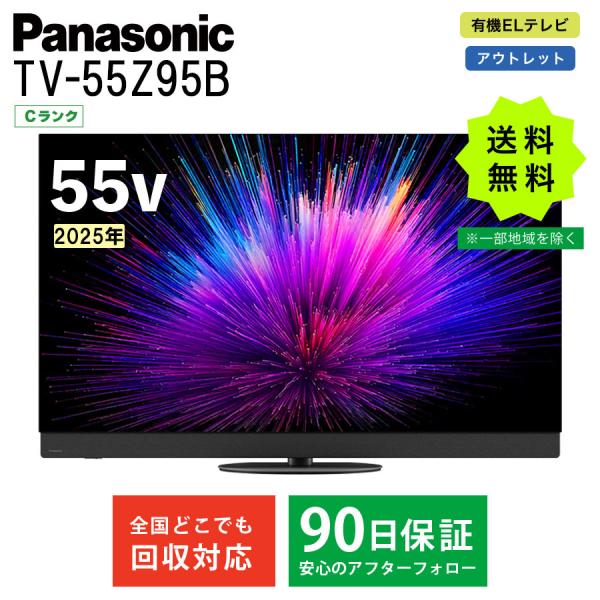 パナソニック テレビ 有機ELテレビ 55インチ ビエラ 4K TV-55Z95B 55型 VIER...