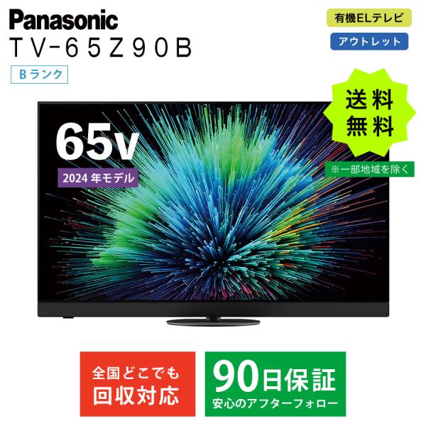 パナソニック テレビ 有機ELテレビ 65型 TV-65Z90B 65インチ ビエラ 4K VIER...