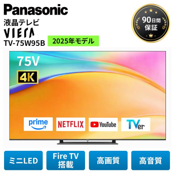 パナソニック テレビ 液晶テレビ 75型 TV-75W95B 2025年 Panasonic VIE...