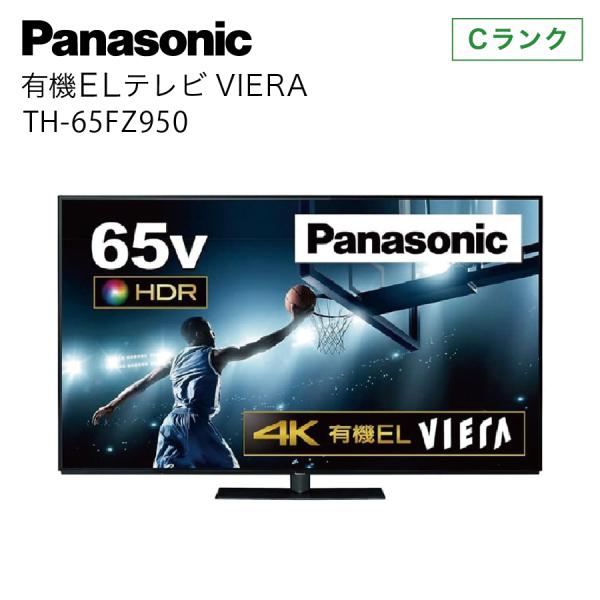 パナソニック 有機ELテレビ TH-65FZ950 65インチ ビエラ 地上 BS ビエラ 中古家電...