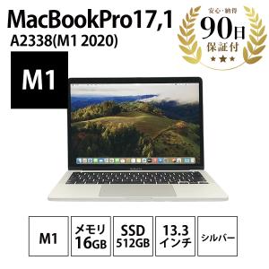 ノートパソコン MacBook Pro (13-inch, M1, 2020) A2338 M1 16GB SSD512GB 13,3インチ シルバー Apple 中古 Cランク｜pcjungle