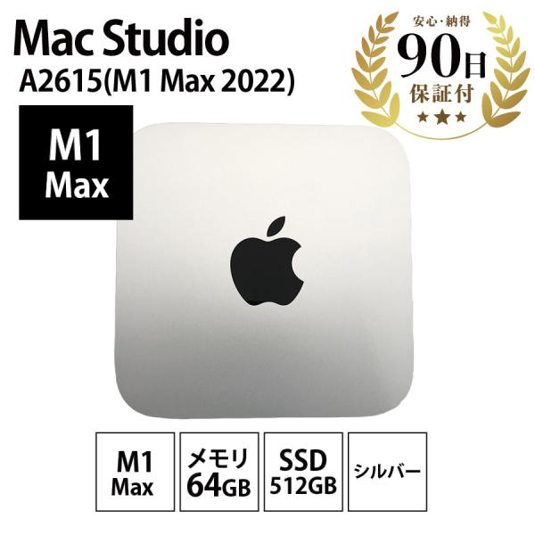デスクトップパソコン Mac Studio (2022) M1 Max A2615 32GB SSD...