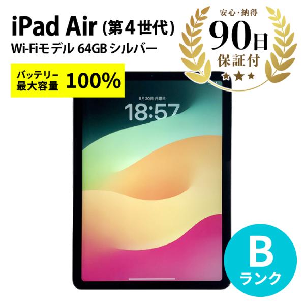 iPad Air4 10.9インチ Wi-Fiモデル A2316 64GB シルバー 中古 タブレッ...