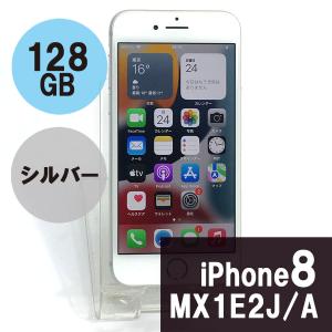 SIMロック解除済み Apple iPhone8 MX1E2J/A 128GB シルバー 中古iPhone アイフォン 本体 スマホ スマートフォン Bランク