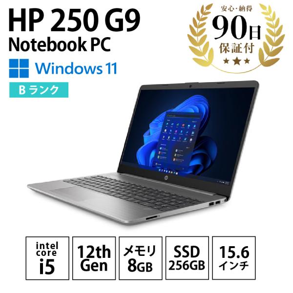 中古ノートパソコン HP 250 G9 Windows11 Pro Intel Core i5-12...