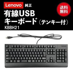 Lenovo テンキー付 有線 USBキーボード KBBH21 レノボ KeyBoard