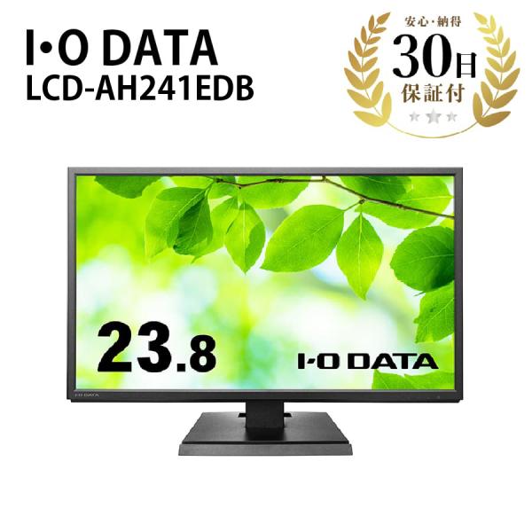 モニター I・O DATA 23.8インチ LCD-AH241EDB ADSパネル パソコン周辺機器...