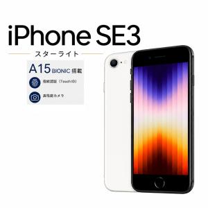 中古 iPhone SE 第3世代 64GB スターライト