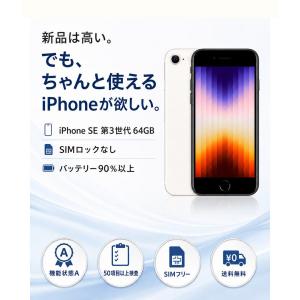 中古 iPhone SE 第3世代 64GB ...の詳細画像1