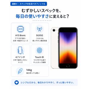 中古 iPhone SE 第3世代 64GB ...の詳細画像4