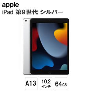 アップル タブレット アイパッド apple iPad (第９世代) 本体 Wi-Fi 64GB MK2L3J/A シルバー tablet Cランク 爆買