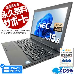 VersaPro ノートパソコン 中古 microsoft Office付き Windows11 Pro