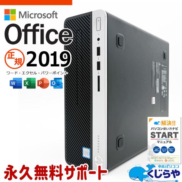 デスクトップパソコン 中古 microsoft Office付き Windows11 Pro HP ...