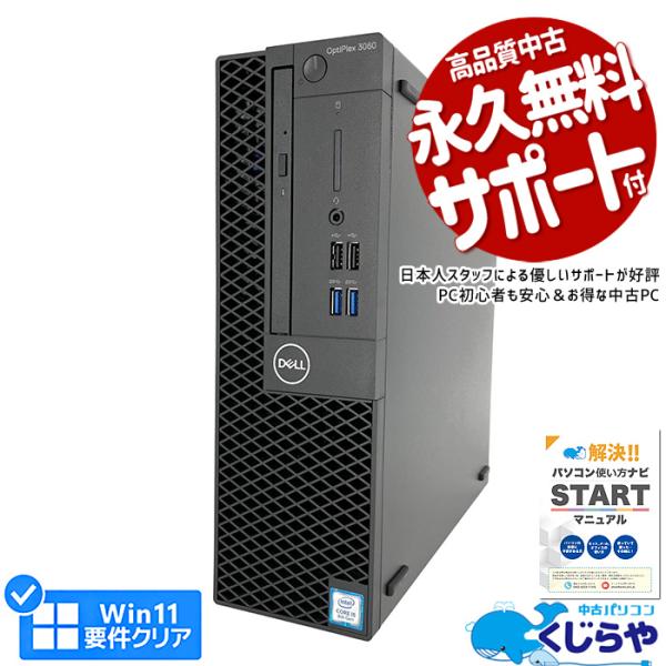 3千円割引 デスクトップパソコン 中古 Office付き Windows11 Pro DELL Op...