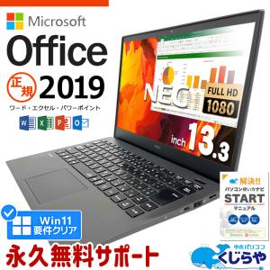 3千円割引 ノートパソコン 中古 Office付き 訳あり Windows10 Pro 東芝 dynabook G83 Corei5 8GB 13.3型 中古パソコン｜pckujira