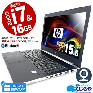 ノートパソコン 中古 Office付き Windows11 Pro HP ProBook 450G5 Corei7 16GB 15.6型 中古パソコン｜pckujira