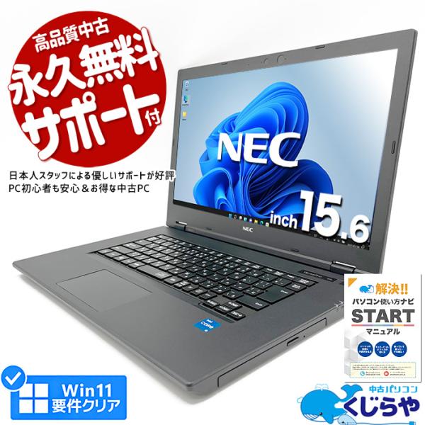 3千円割引 ノートパソコン 中古 Office付き Windows11 Pro NEC VersaP...