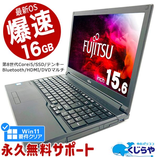 ノートパソコン 中古 Office付き Windows11 Pro 富士通 LIFEBOOK A57...