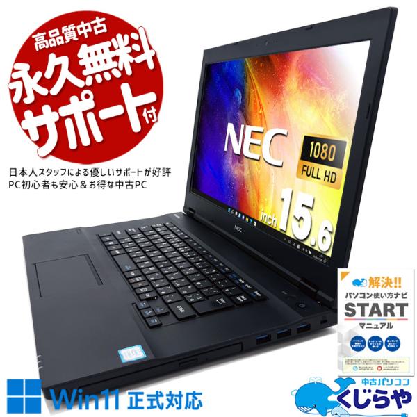 ノートパソコン 中古 Office付き 訳あり Windows11 Pro NEC VersaPro...