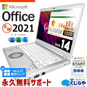 レッツノート 中古 CF-LV8 ノートパソコン Office付き 訳あり Windows11 Pro Panasonic Let's note Corei5 8GB 14.0型 中古パソコン｜pckujira