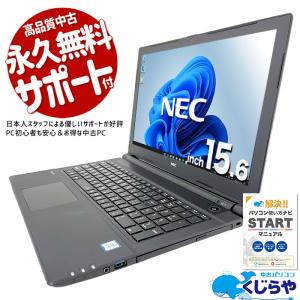 ノートパソコン 中古 Office付き テンキー 訳あり Windows10 NEC VersaPro VKシリーズ Corei5 4GB 15.6型 中古パソコン｜pckujira