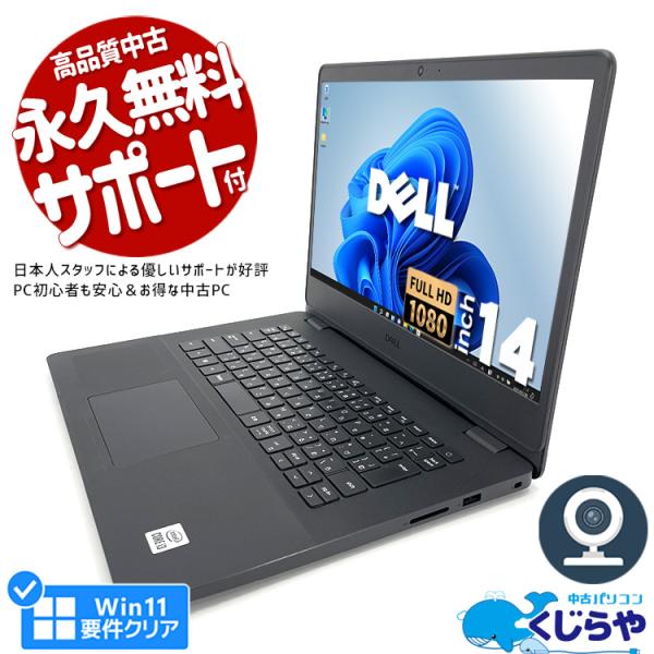 3千円割引 ノートパソコン 中古 Office付き 訳あり Windows11 Pro DELL V...