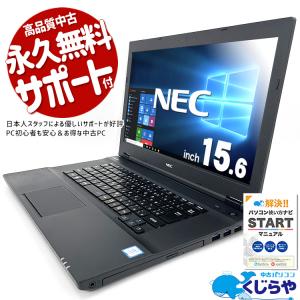 ノートパソコン 中古 Office付き 訳あり Windows10 Pro NEC VersaPro VKL24A-1 Corei3 8GB 15.6型 中古パソコン｜pckujira