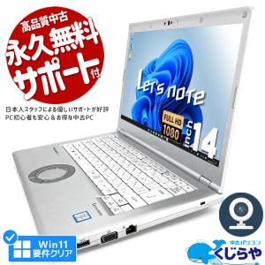 レッツノート 中古 CF-LV8 ノートパソコン Office付き 訳あり Windows11 Pro Panasonic Let's note Corei5 8GB 14.0型 中古パソコン｜pckujira