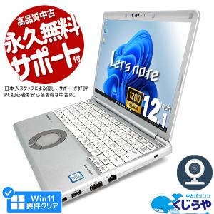 レッツノート 中古 CF-SV8 ノートパソコン Office付き Windows11 Pro Panasonic Let's note Corei5 8GB 12.1型 中古パソコン｜pckujira