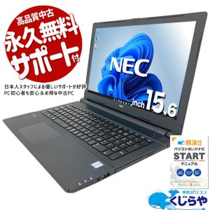 3千円割引 ノートパソコン 中古 Office付き 訳あり Windows11 Pro NEC VersaPro VKT25E-4 Corei5 16GB 15.6型 中古パソコン｜pckujira