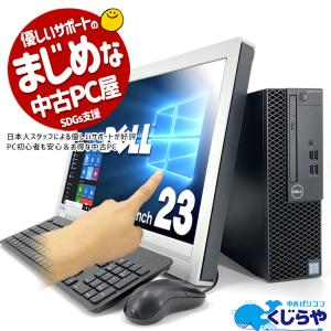 デスクトップパソコン 中古 Office付き Windows10 Home DELL OptiPlex 3040 Corei5 8GB 23型 中古パソコン｜pckujira
