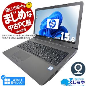 ノートパソコン 中古 Office付き Windows11 Pro HP ProBook 250G7 Corei5 16GB 15.6型 中古パソコン｜pckujira