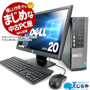 デスクトップパソコン 中古 Office付き 訳あり Windows10 DELL OptiPlex 7020 Corei5 8GB 20型 中古パソコン｜pckujira