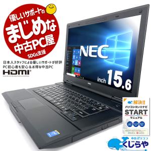 ノートパソコン 中古 Office付き Windows10 Pro NEC VersaPro VK27MX-N Corei5 8GB 15.6型 中古パソコン｜pckujira