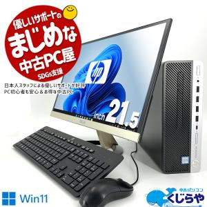 デスクトップパソコン 中古 Office付き Windows11 Pro HP ProDesk 600G3 Corei7 16GB 21.5型 中古パソコン｜pckujira