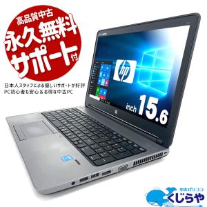 ノートパソコン 中古 Office付き 訳あり Windows10 HPBook 650G1 Corei5 8GB 15.6型 中古パソコン｜pckujira