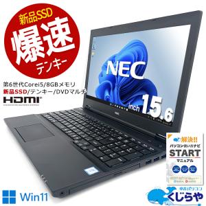 ノートパソコン 中古 Office付き 訳あり Windows11 Pro NEC VersaPro VK23TX-R Corei5 8GB 15.6型 中古パソコン｜pckujira