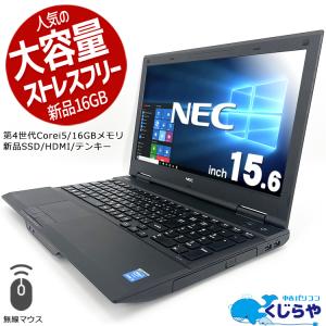 ノートパソコン 中古 Office付き 訳あり Windows10 NEC VersaPro VK26TX-N Corei5 16GB 15.6型 中古パソコン｜pckujira