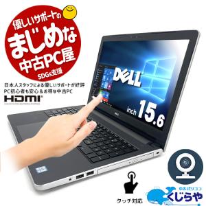 ノートパソコン 中古 Office付き Windows10 Home DELL inspiron 5559 Corei3 8GB 15.6型 中古パソコン｜pckujira