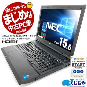 ノートパソコン 中古 Office付き 訳あり Windows10 Pro NEC VersaPro VK26TX-N Corei5 16GB 15.6型 中古パソコン｜pckujira